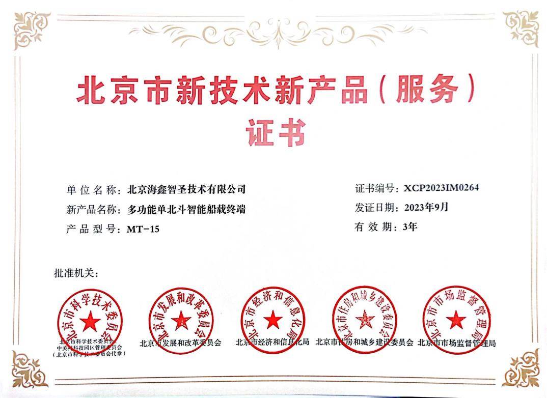 喜報 | 海鑫集團榮獲兩項北京市新技術新產品（服務）證書，技術服務體系再獲權威認可